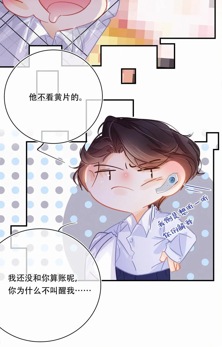 Chap.55 你是不是想找关越复合 第6页