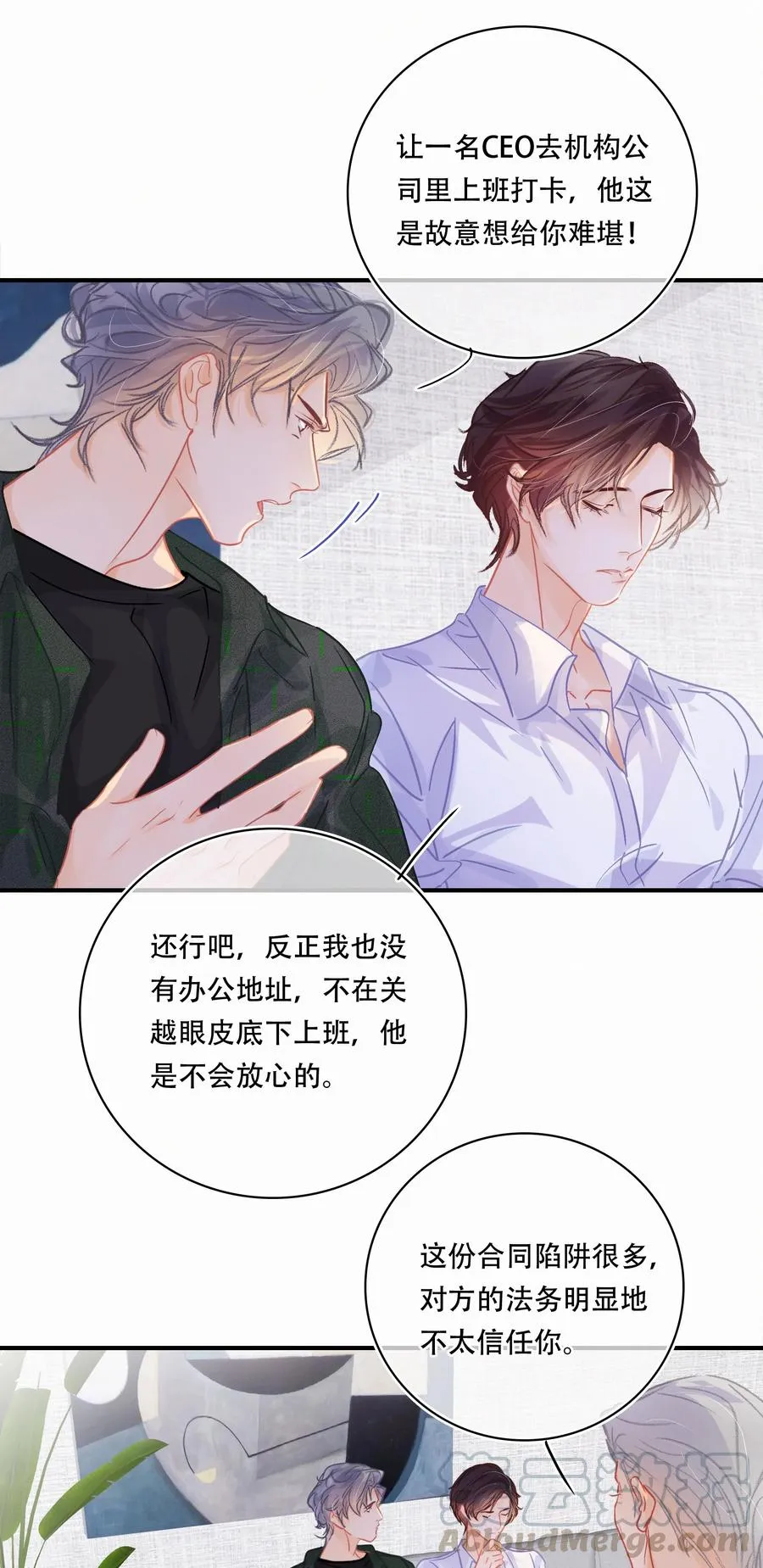 Chap.55 你是不是想找关越复合 第11页