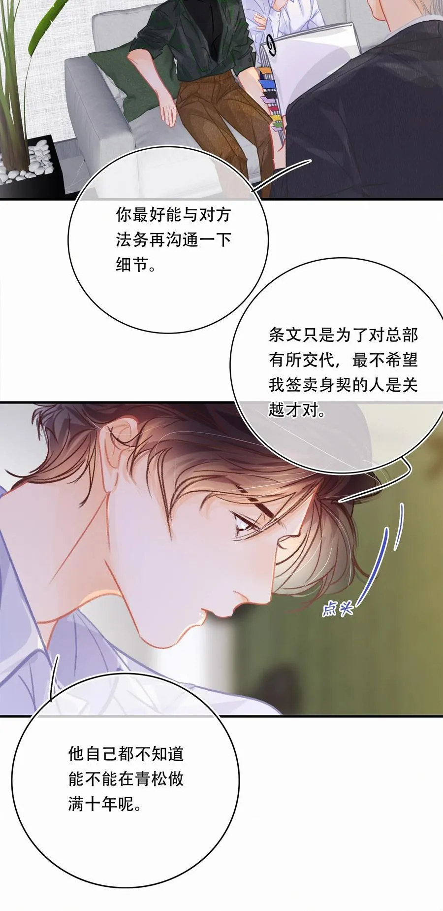 Chap.55 你是不是想找关越复合 第12页