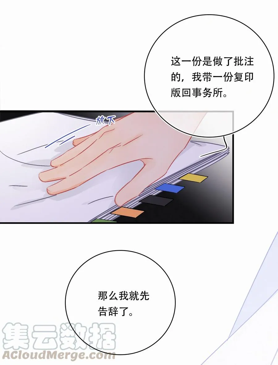 Chap.55 你是不是想找关越复合 第13页