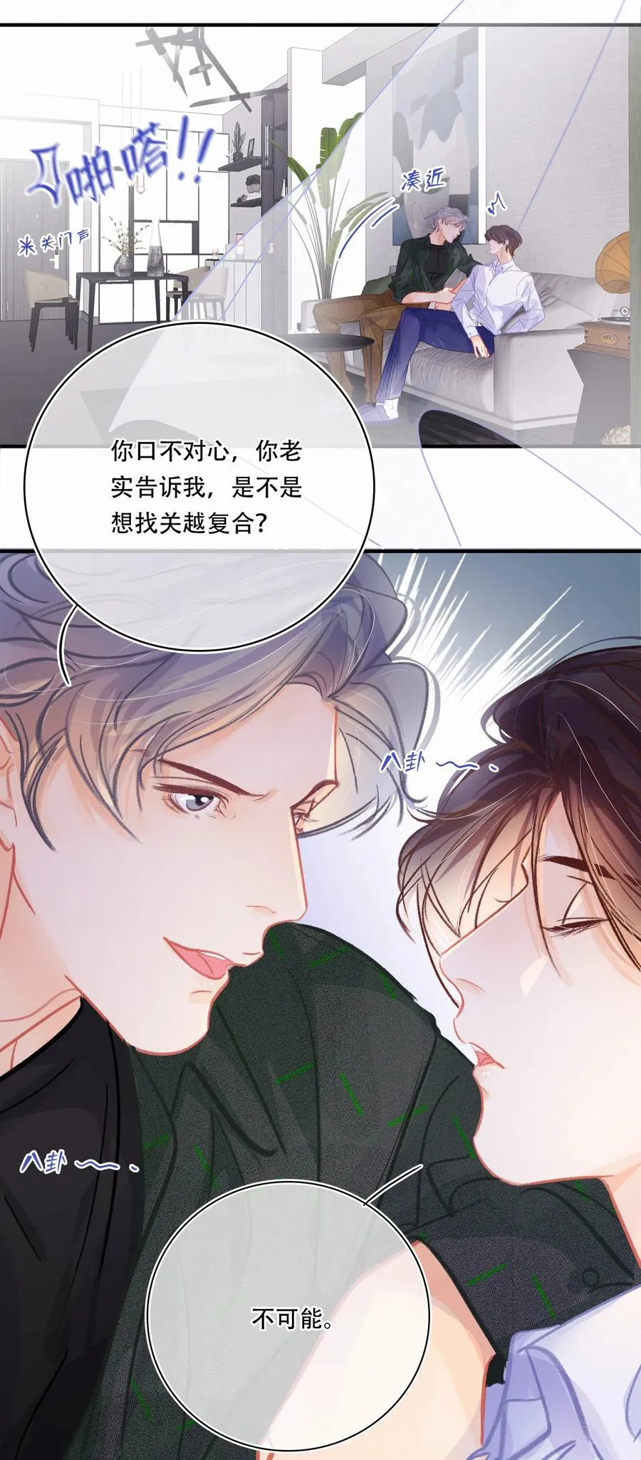 Chap.55 你是不是想找关越复合 第14页