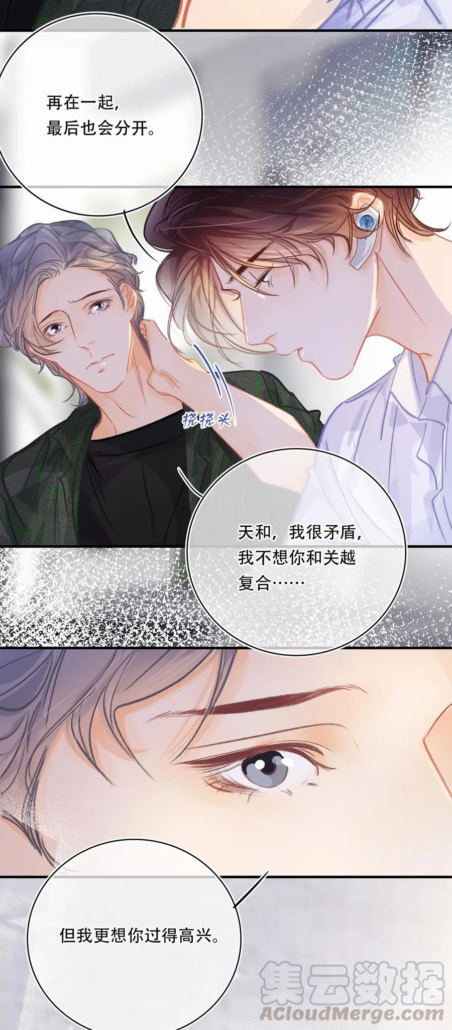 Chap.55 你是不是想找关越复合 第15页