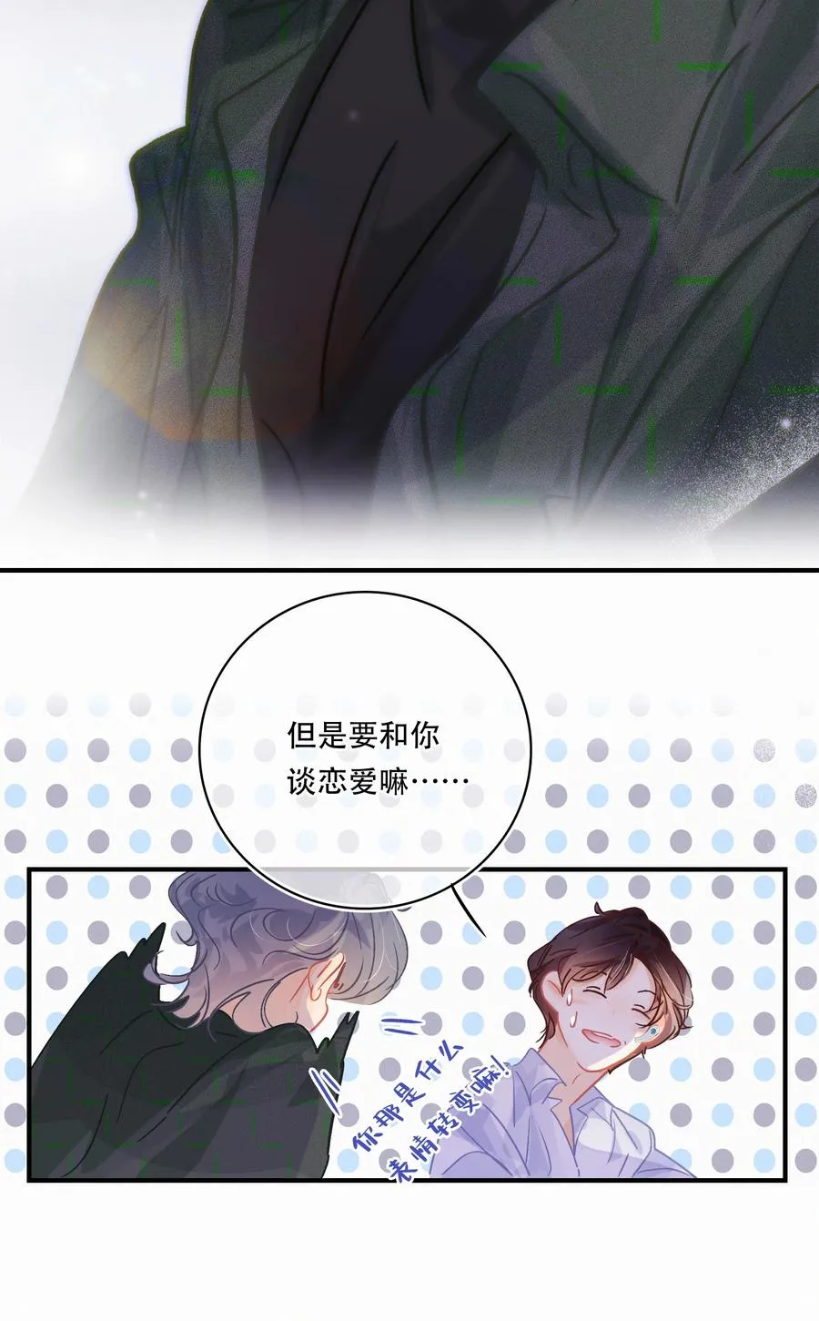 Chap.55 你是不是想找关越复合 第18页