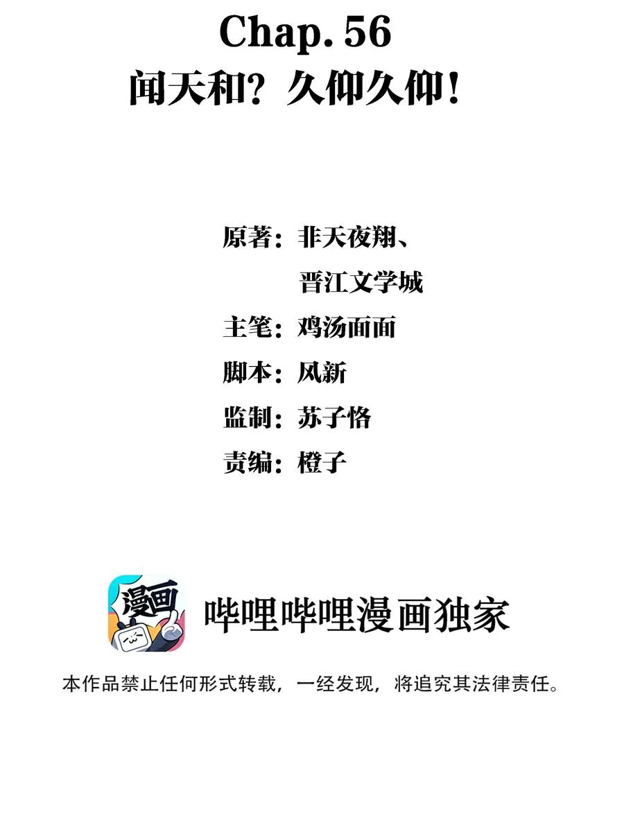 Chap.56 闻天和？久仰久仰！ 第2页
