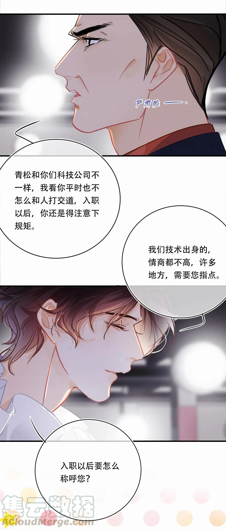 Chap.56 闻天和？久仰久仰！ 第13页