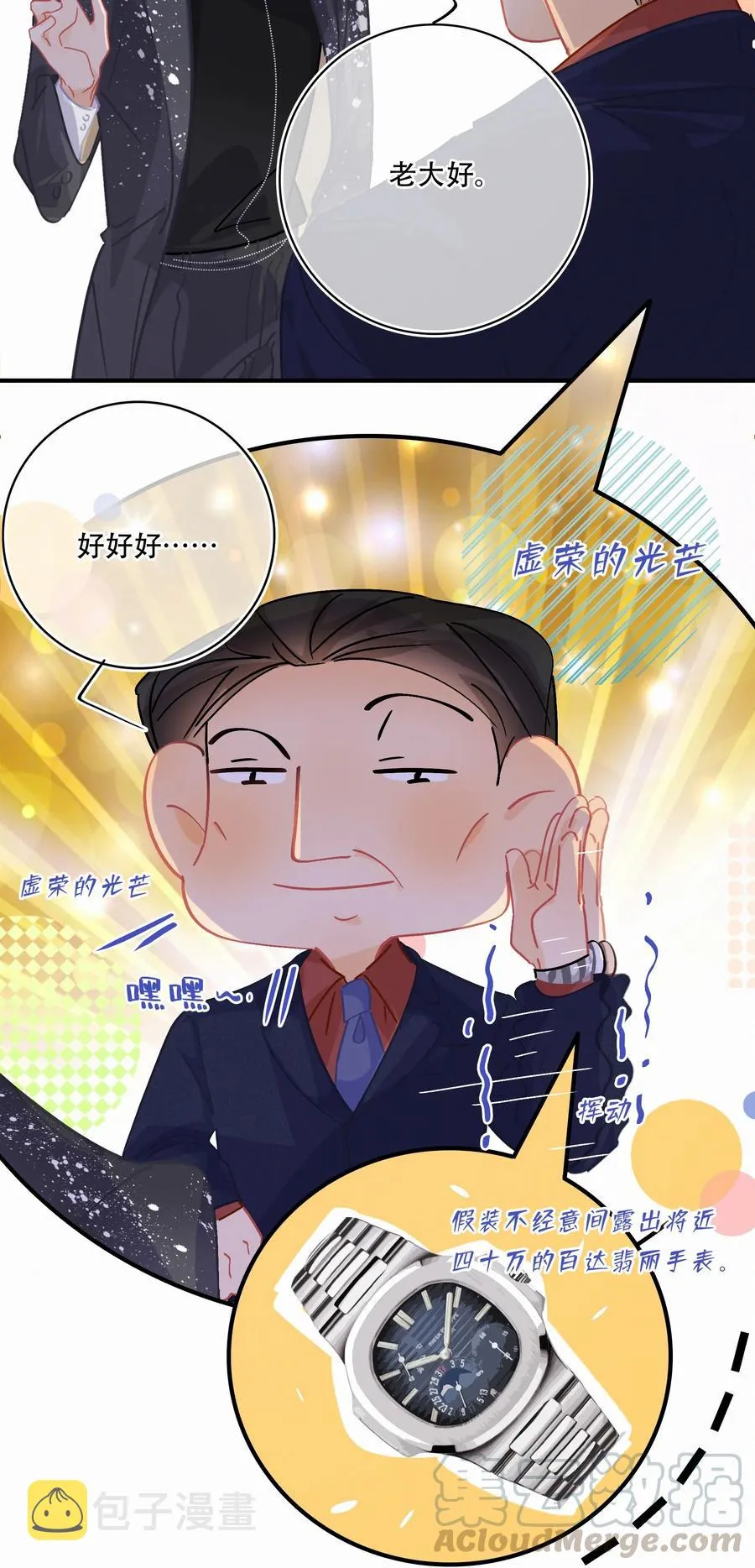 Chap.56 闻天和？久仰久仰！ 第15页