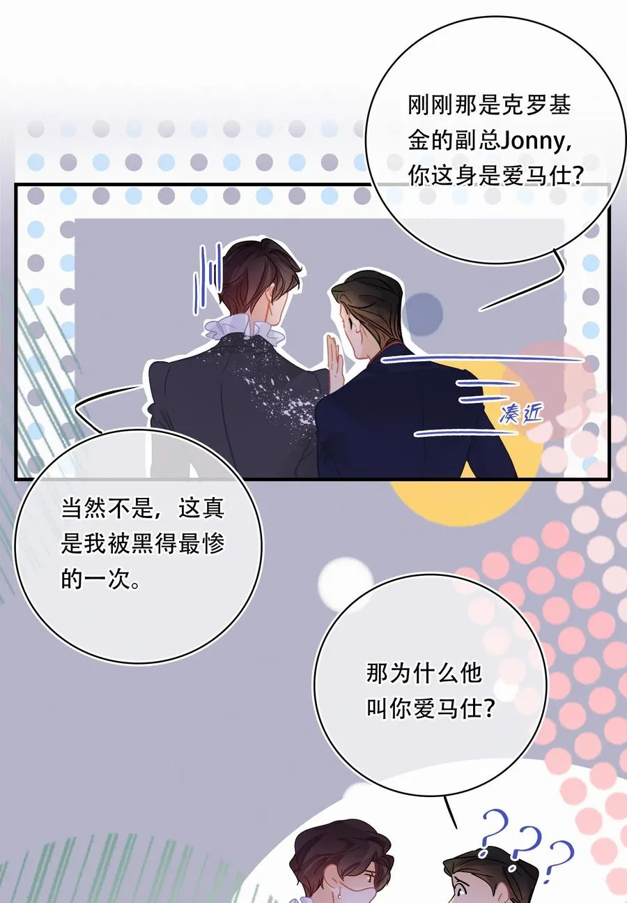 Chap.56 闻天和？久仰久仰！ 第26页
