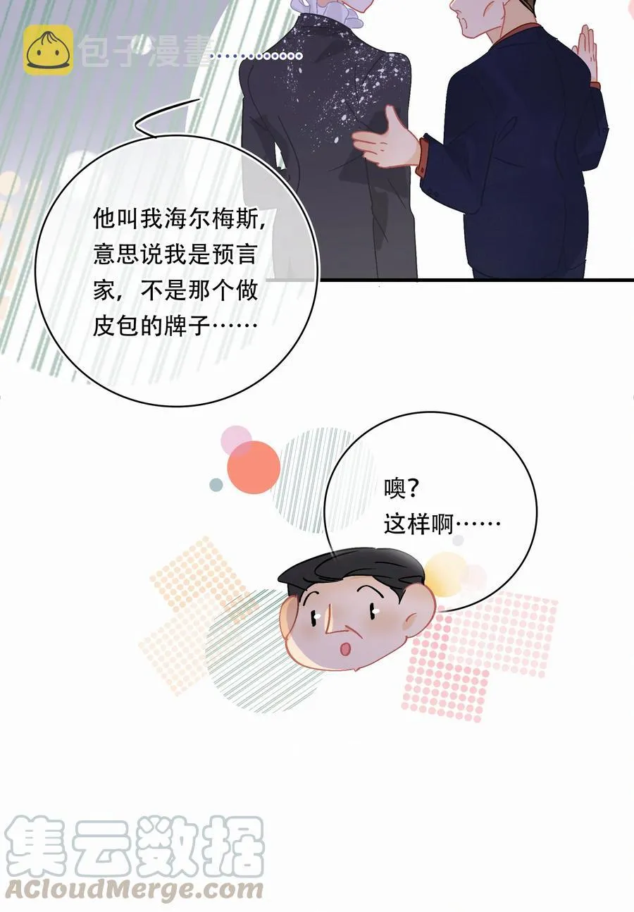 Chap.56 闻天和？久仰久仰！ 第27页