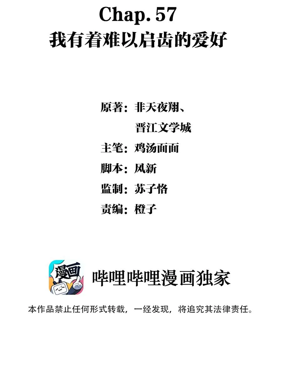 Chap.57 我有着难以启齿的爱好 第2页