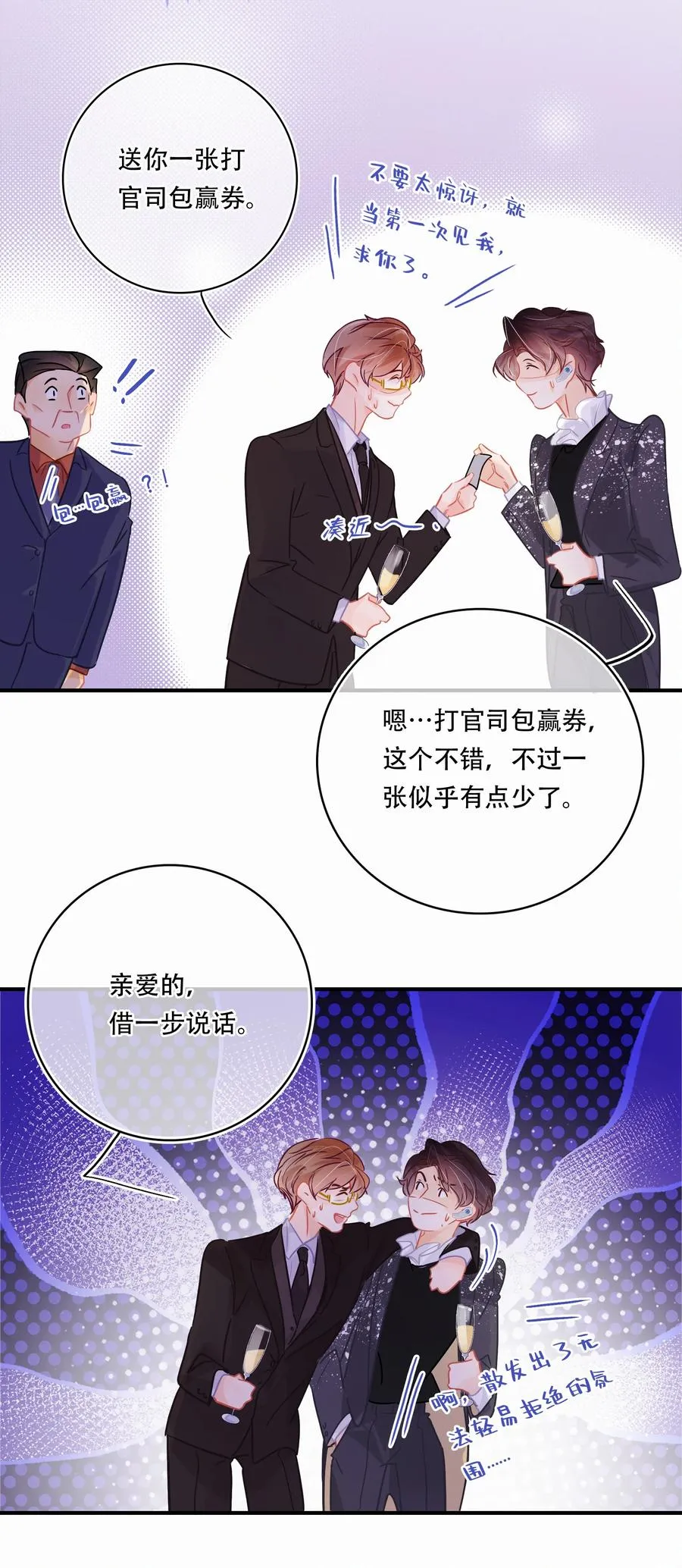 Chap.57 我有着难以启齿的爱好 第6页
