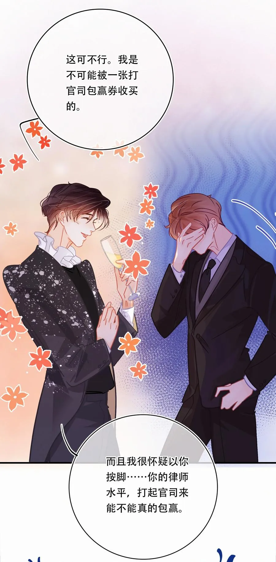 Chap.57 我有着难以启齿的爱好 第12页