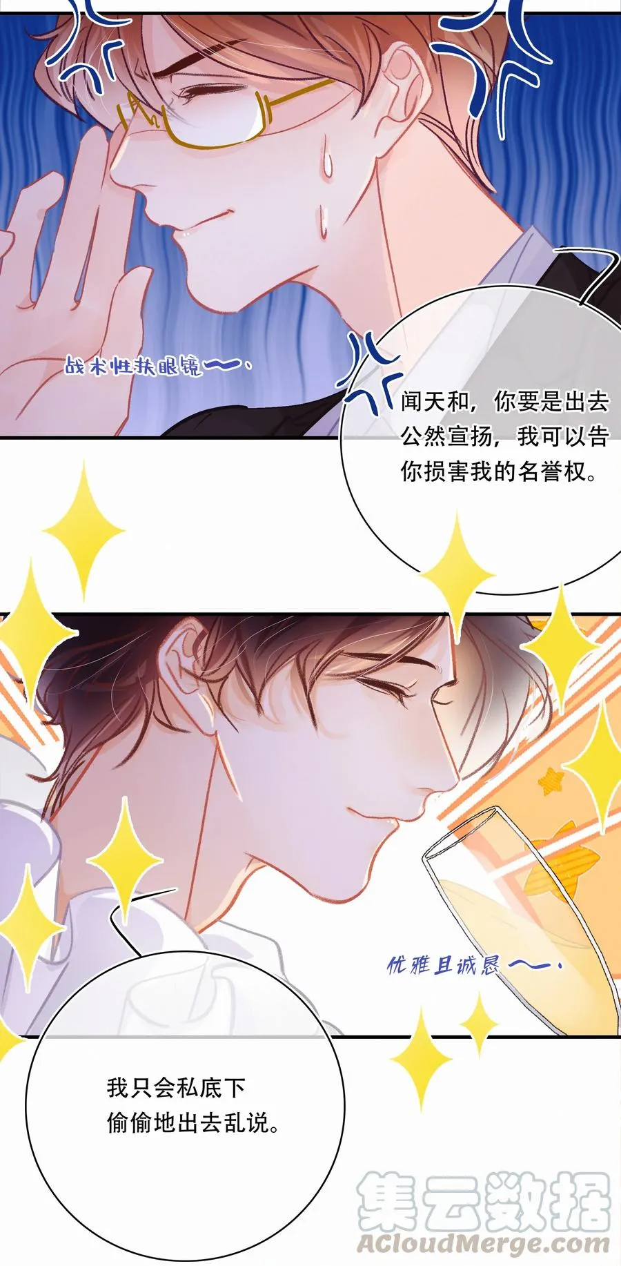 Chap.57 我有着难以启齿的爱好 第13页