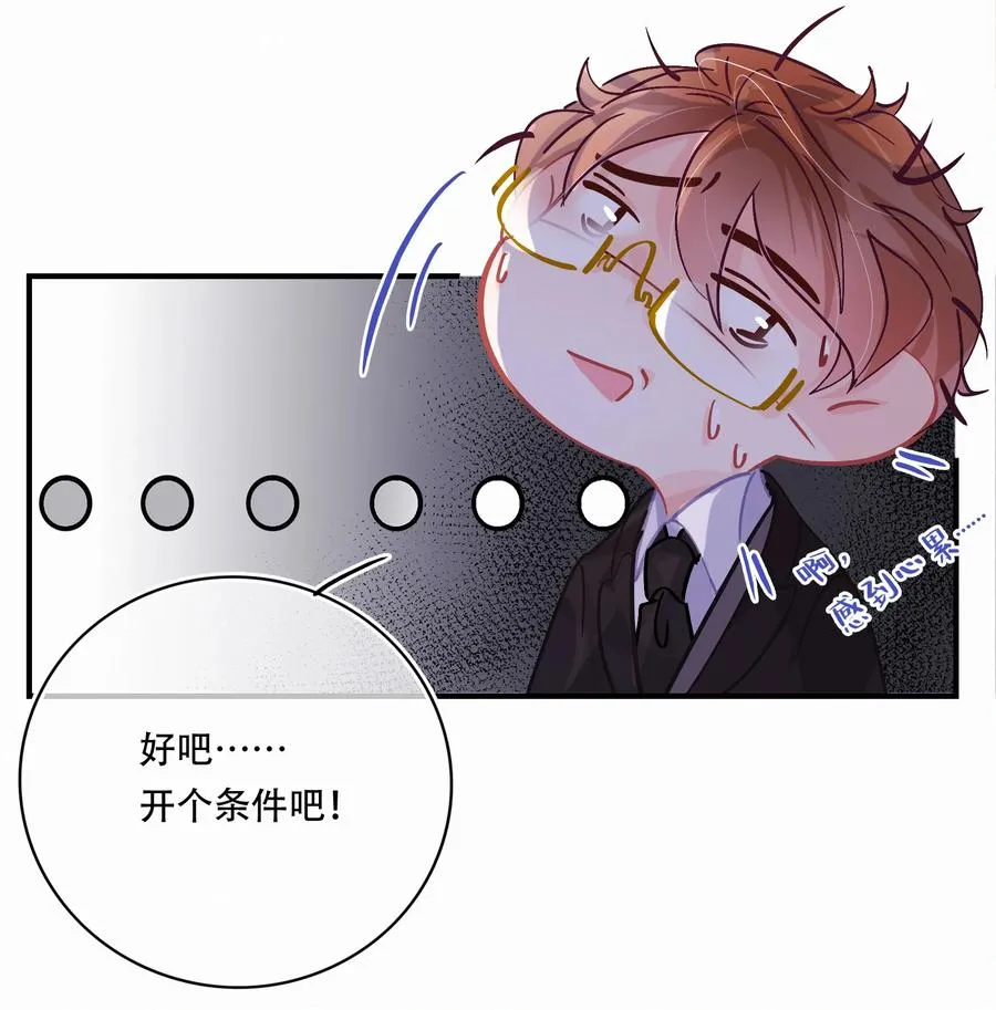 Chap.57 我有着难以启齿的爱好 第14页