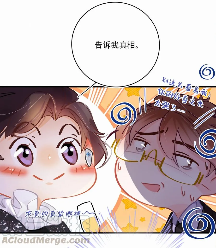 Chap.57 我有着难以启齿的爱好 第15页
