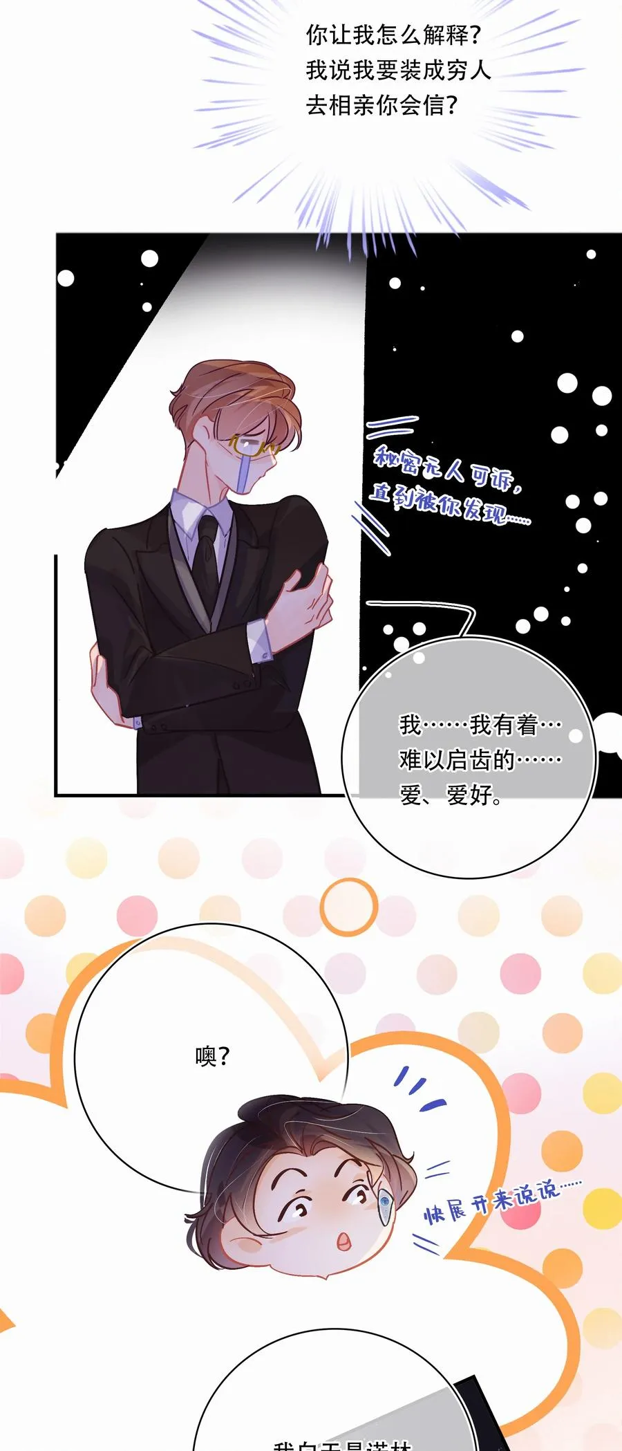 Chap.57 我有着难以启齿的爱好 第16页