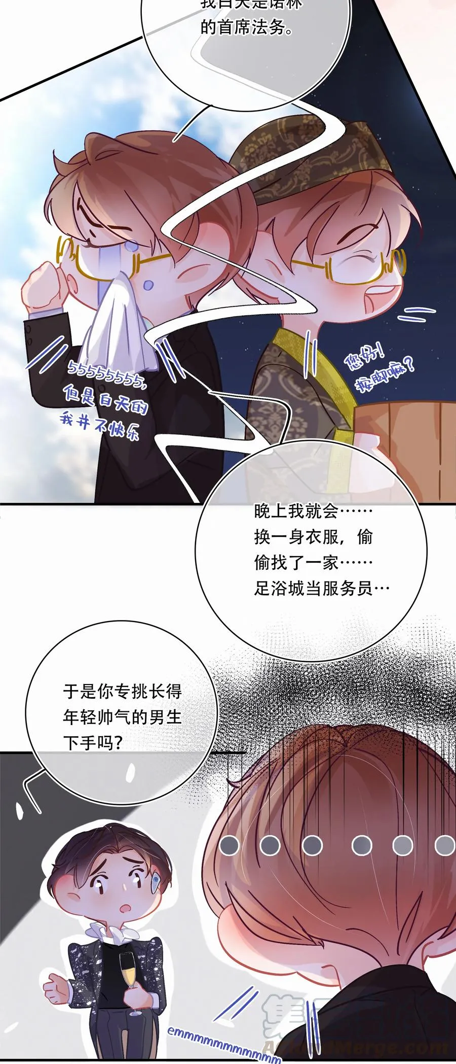 Chap.57 我有着难以启齿的爱好 第17页