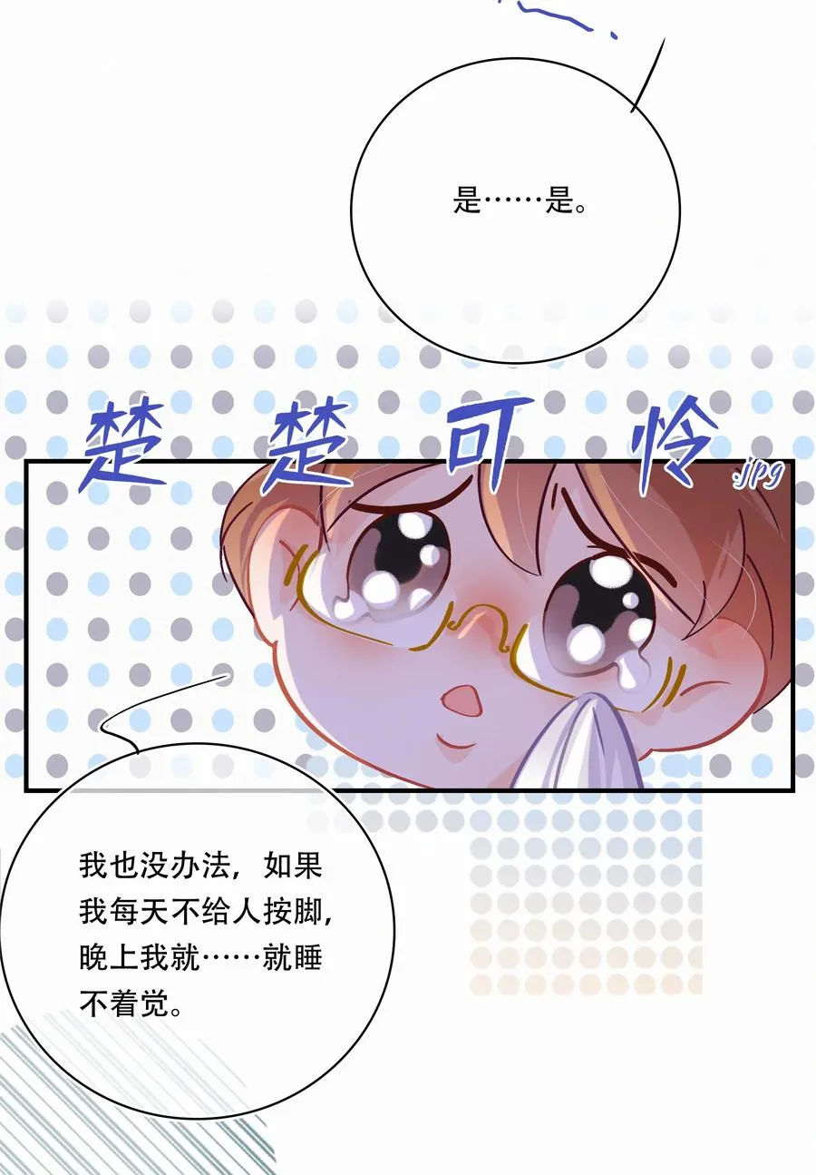 Chap.57 我有着难以启齿的爱好 第18页