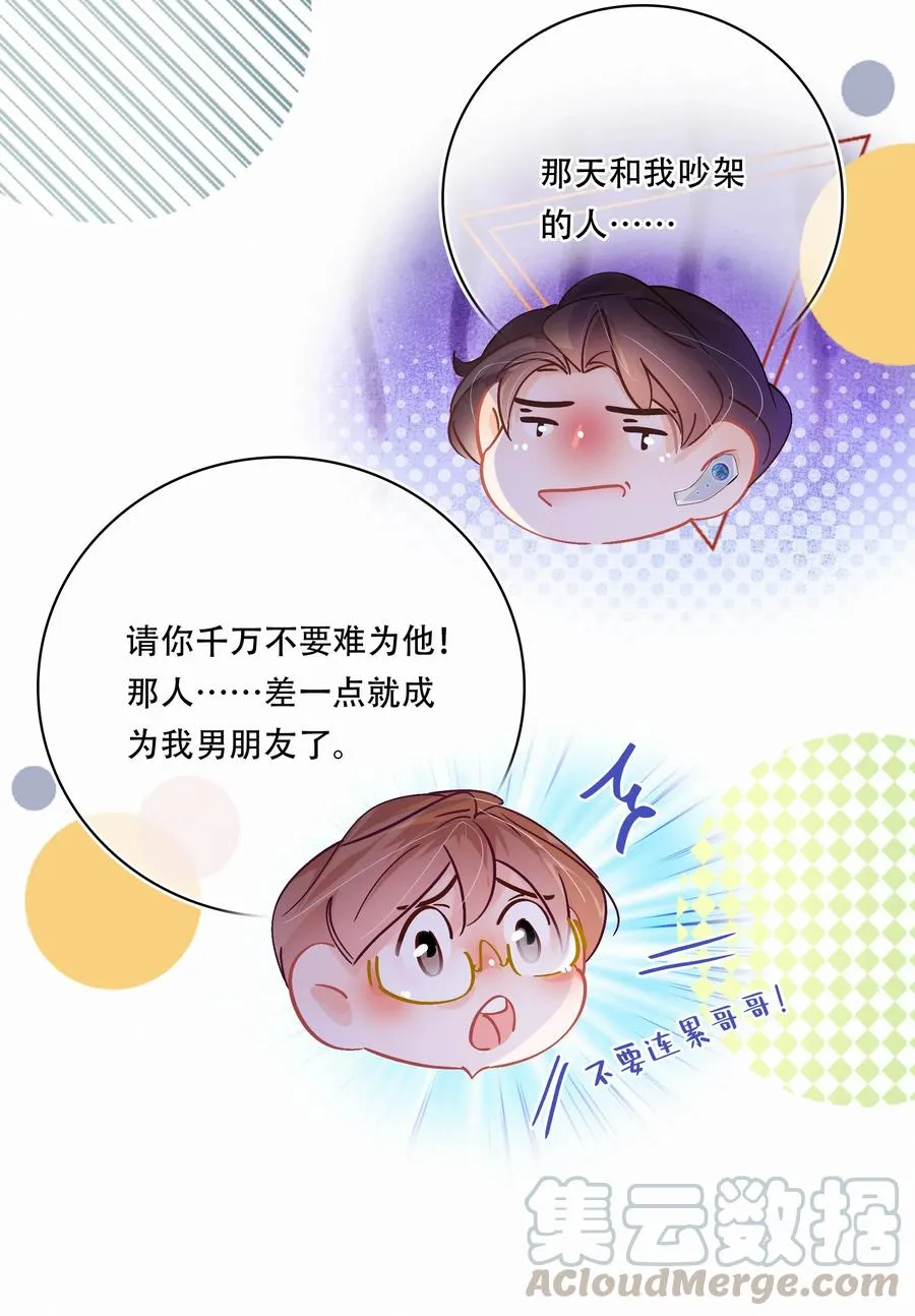 Chap.57 我有着难以启齿的爱好 第19页