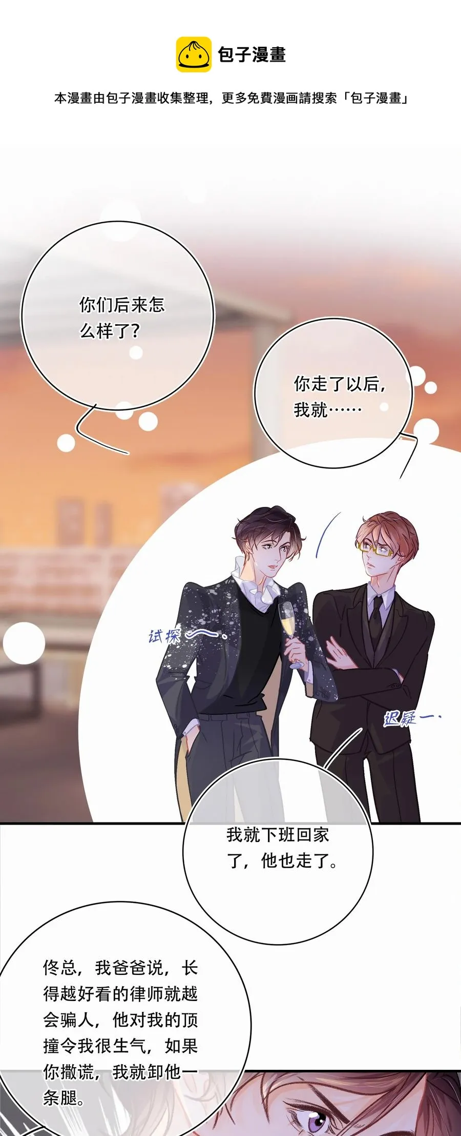 Chap.57 我有着难以启齿的爱好 第20页
