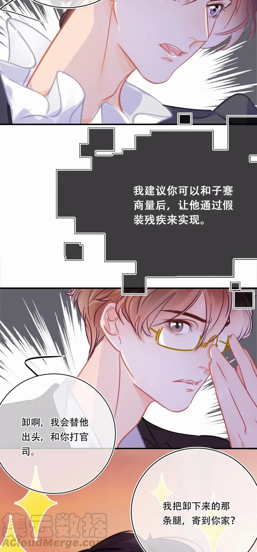 Chap.57 我有着难以启齿的爱好 第21页