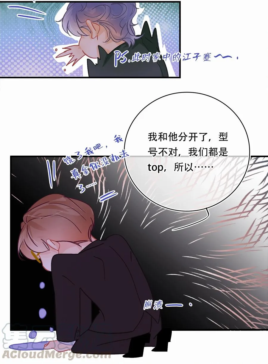 Chap.57 我有着难以启齿的爱好 第23页