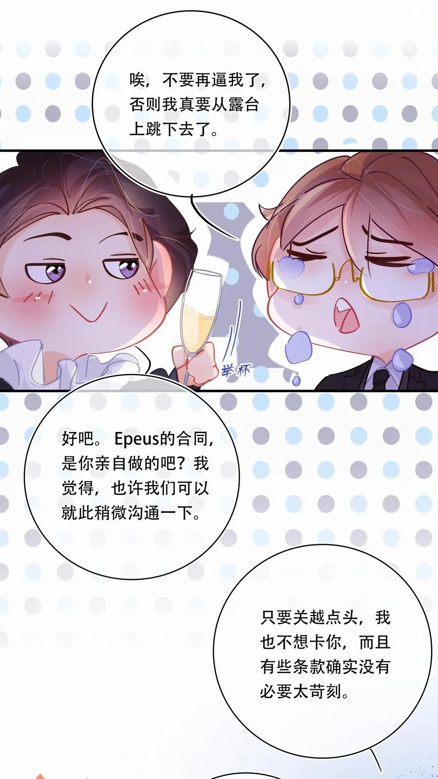Chap.57 我有着难以启齿的爱好 第24页