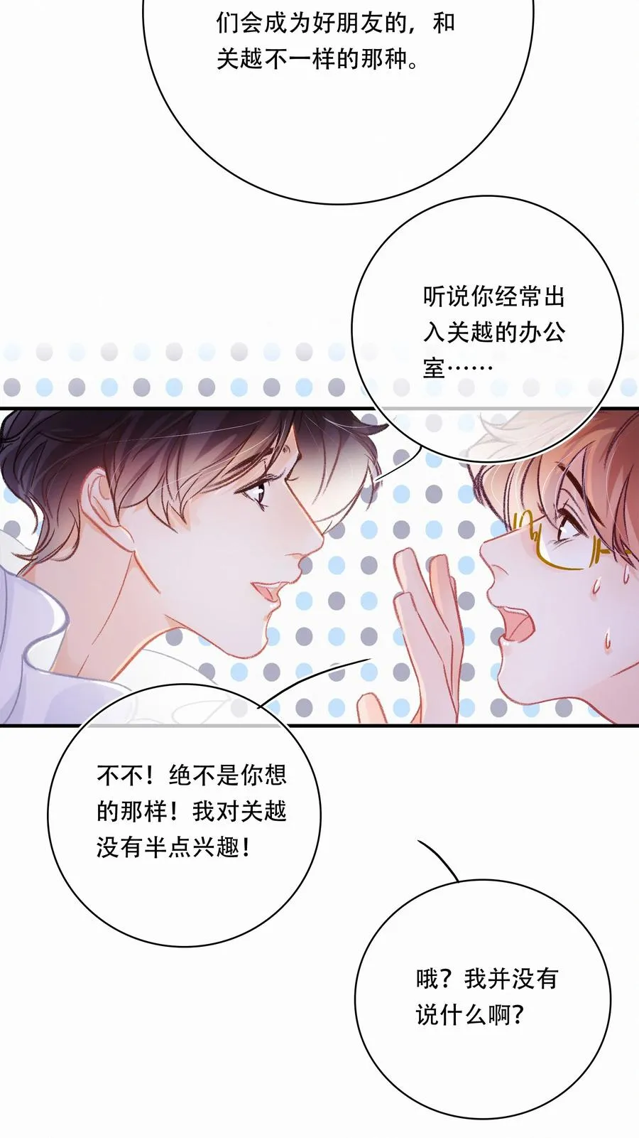Chap.57 我有着难以启齿的爱好 第26页