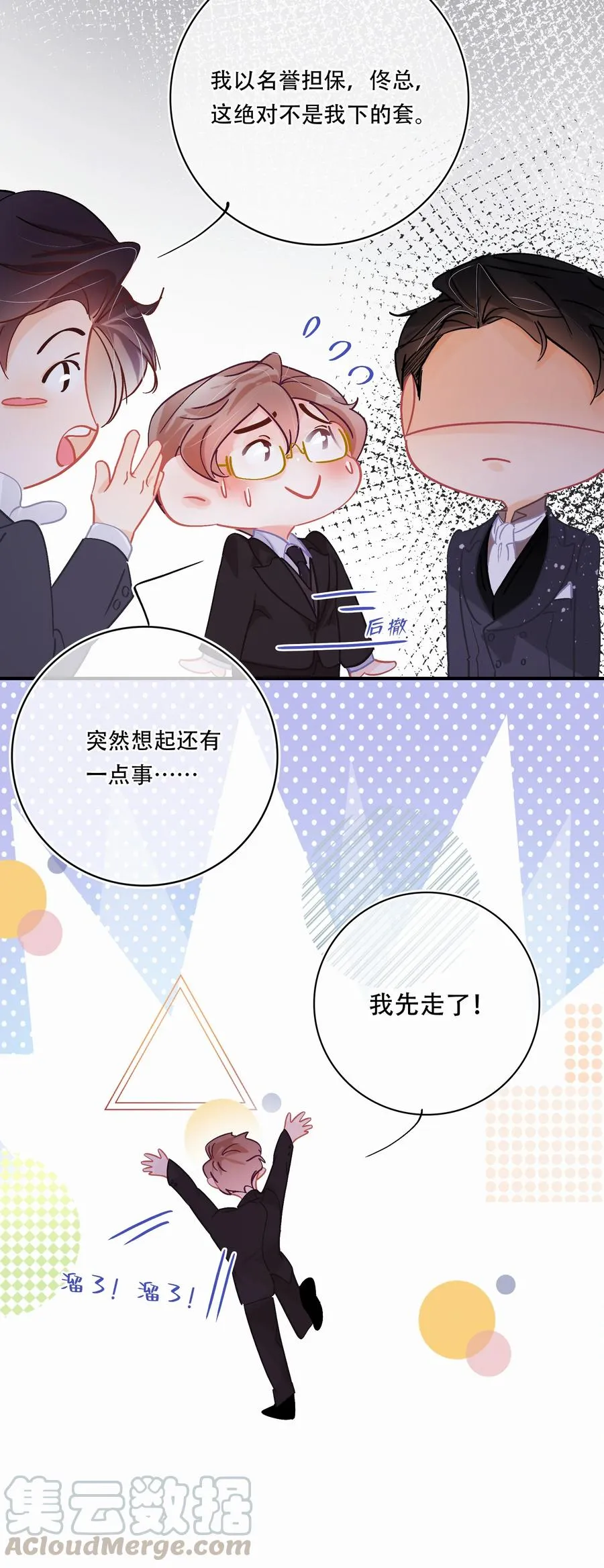 Chap.57 我有着难以启齿的爱好 第31页