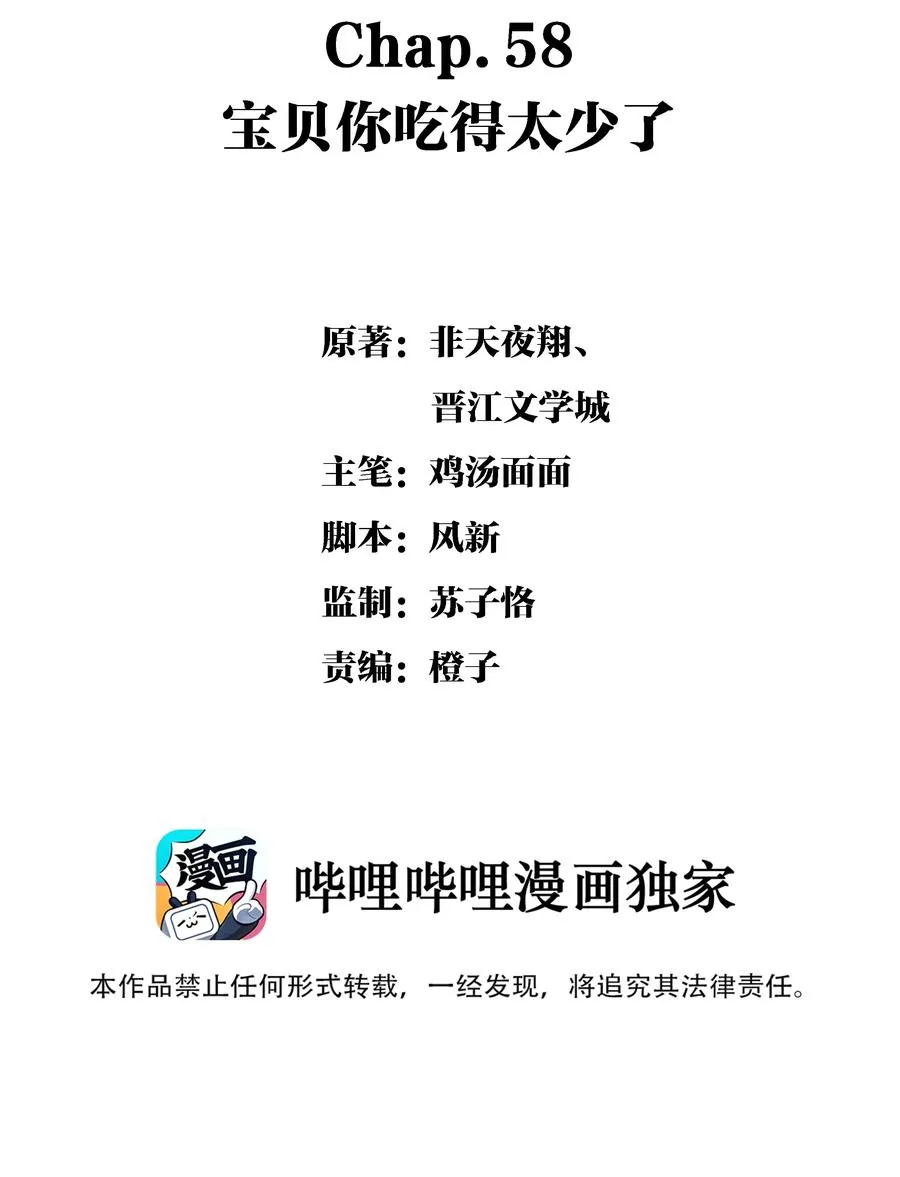 Chap.58 宝贝你吃得太少了 第2页