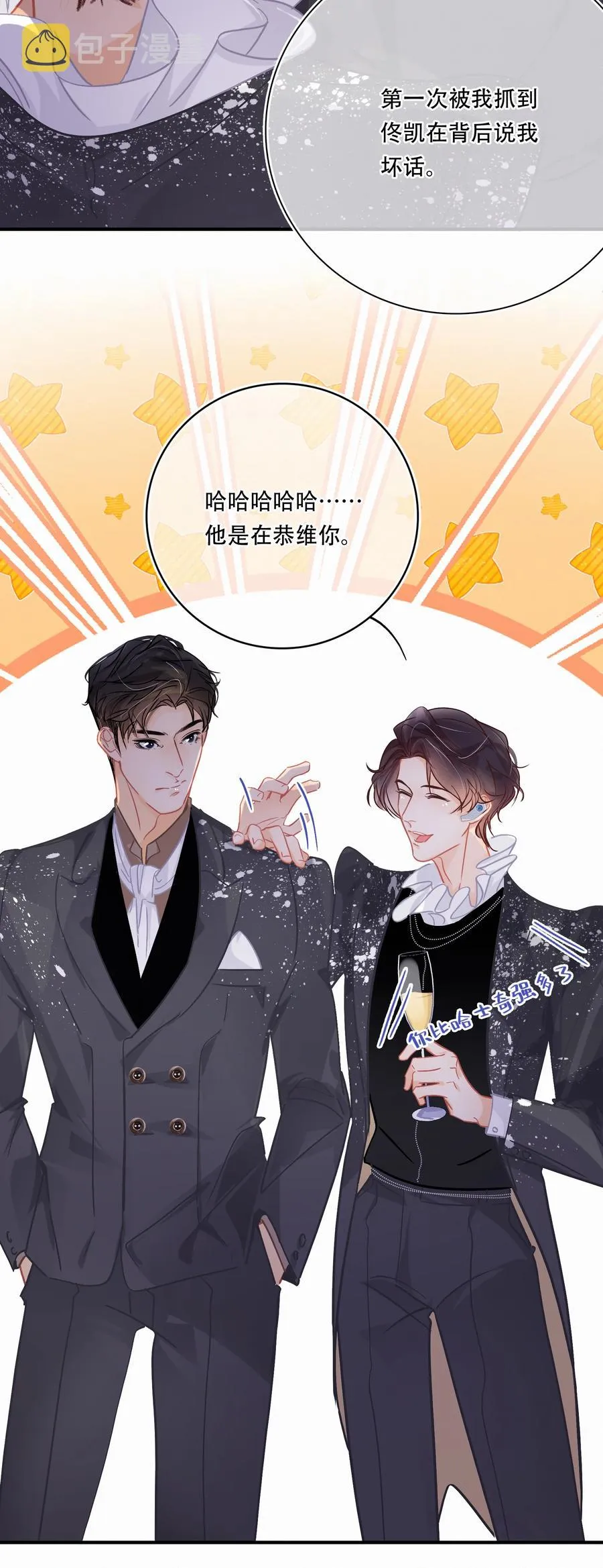 Chap.58 宝贝你吃得太少了 第4页