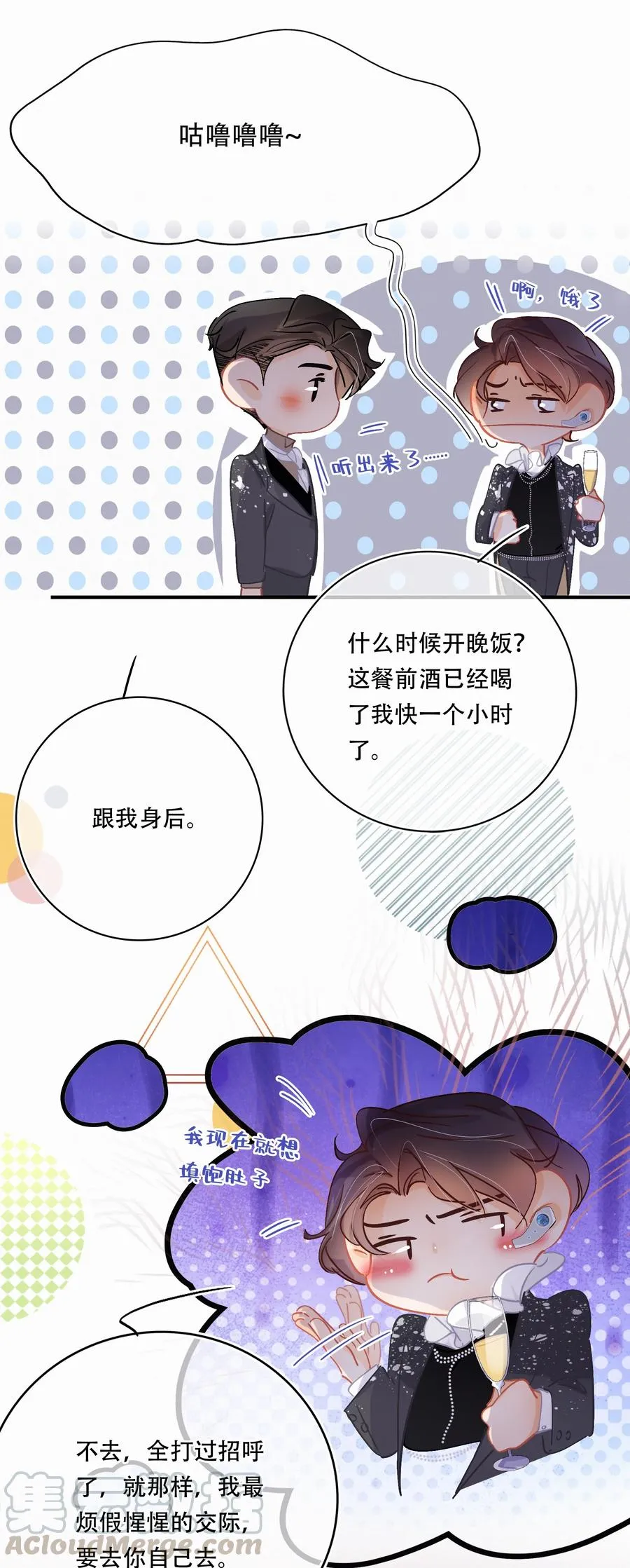 Chap.58 宝贝你吃得太少了 第5页