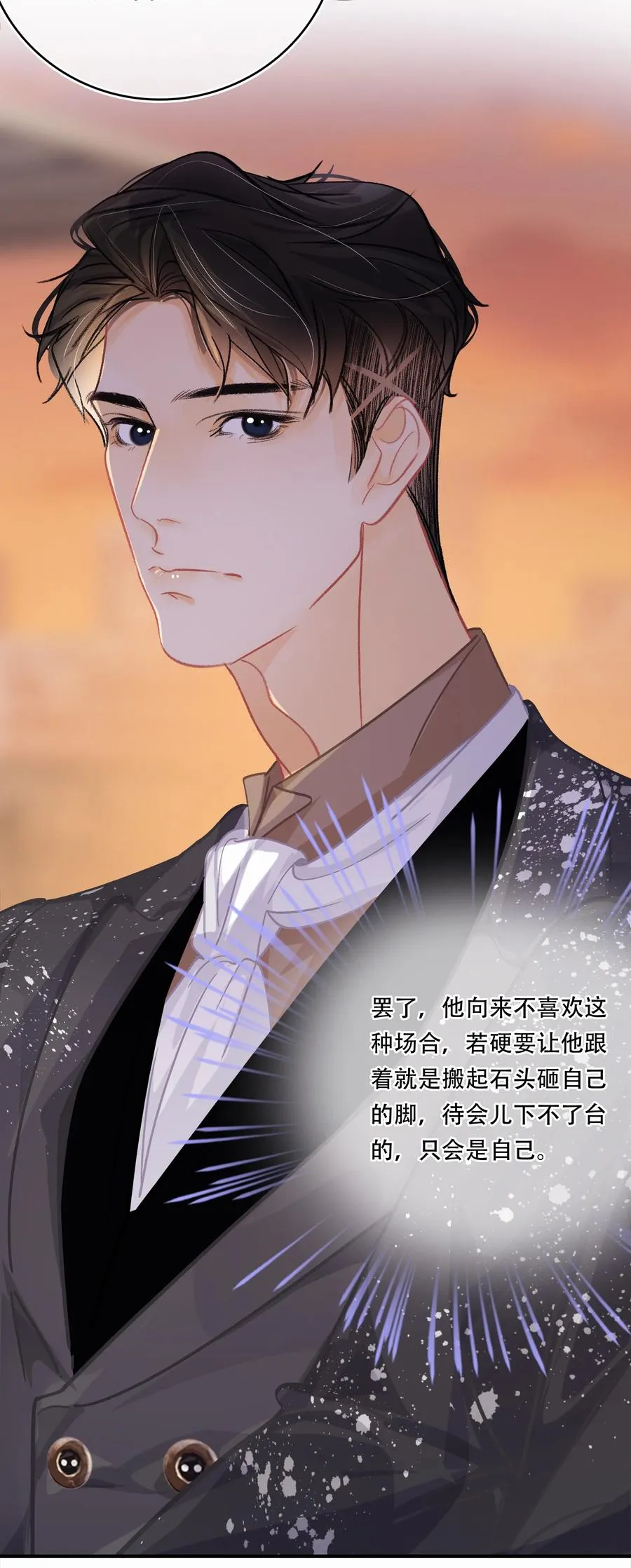 Chap.58 宝贝你吃得太少了 第6页