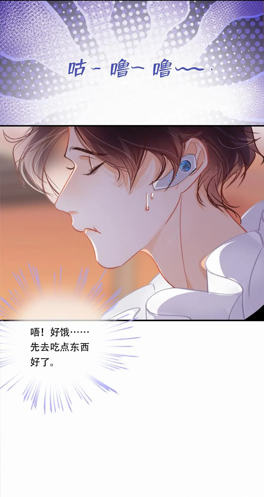 Chap.58 宝贝你吃得太少了 第8页