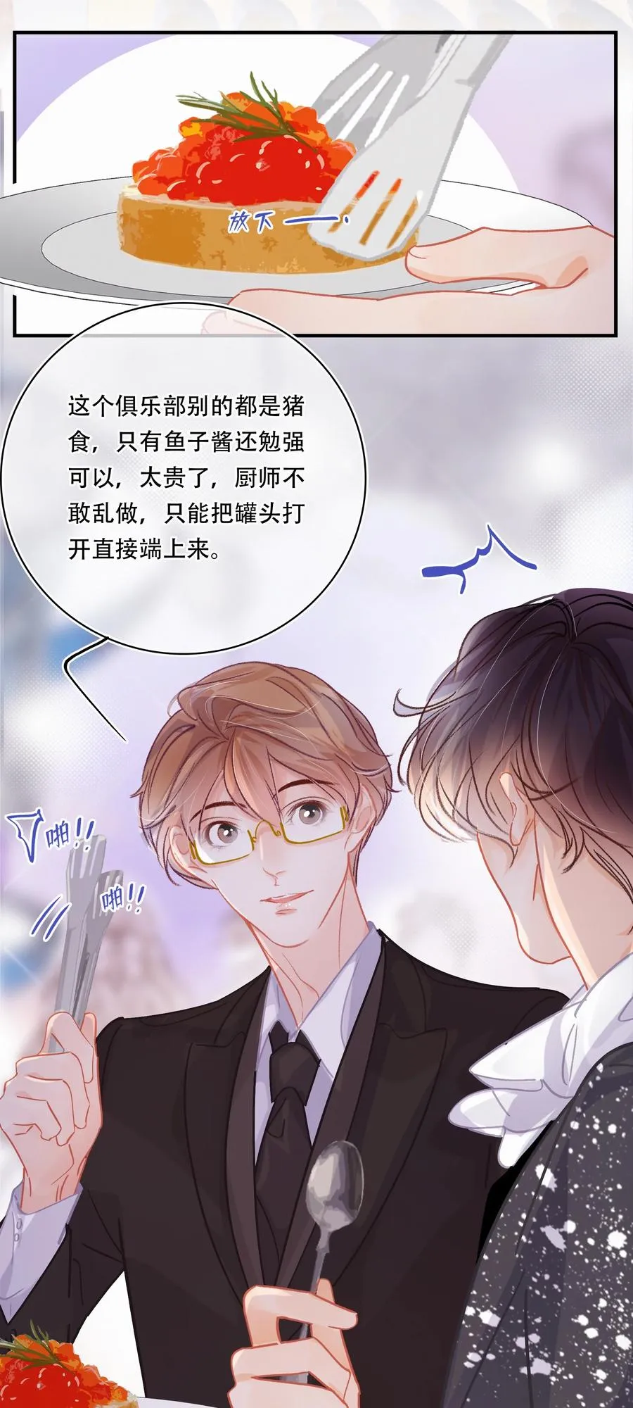 Chap.58 宝贝你吃得太少了 第12页