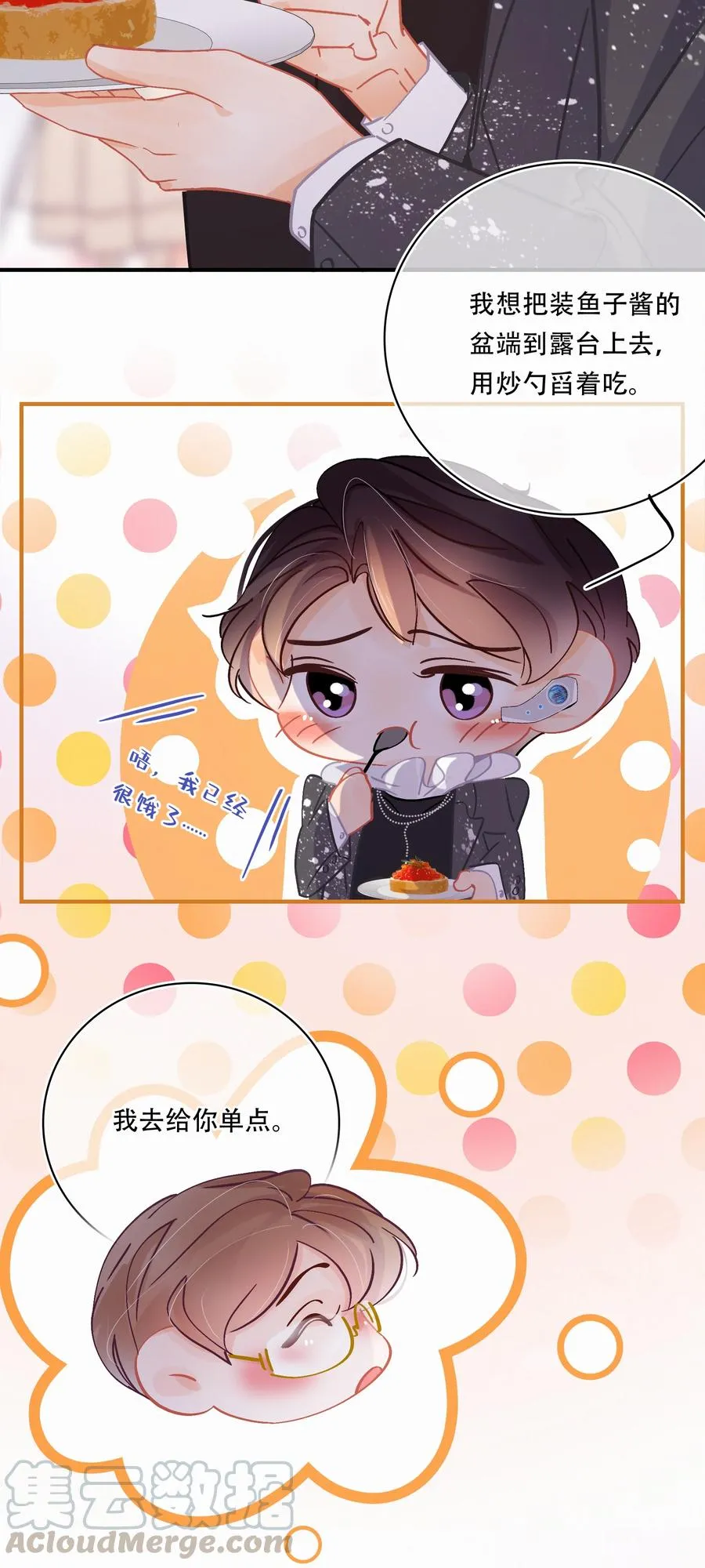Chap.58 宝贝你吃得太少了 第13页