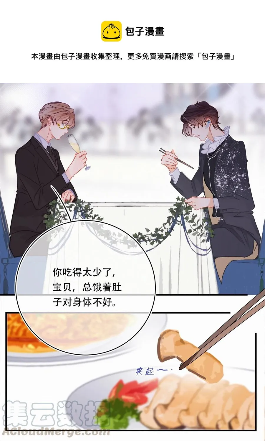 Chap.58 宝贝你吃得太少了 第15页