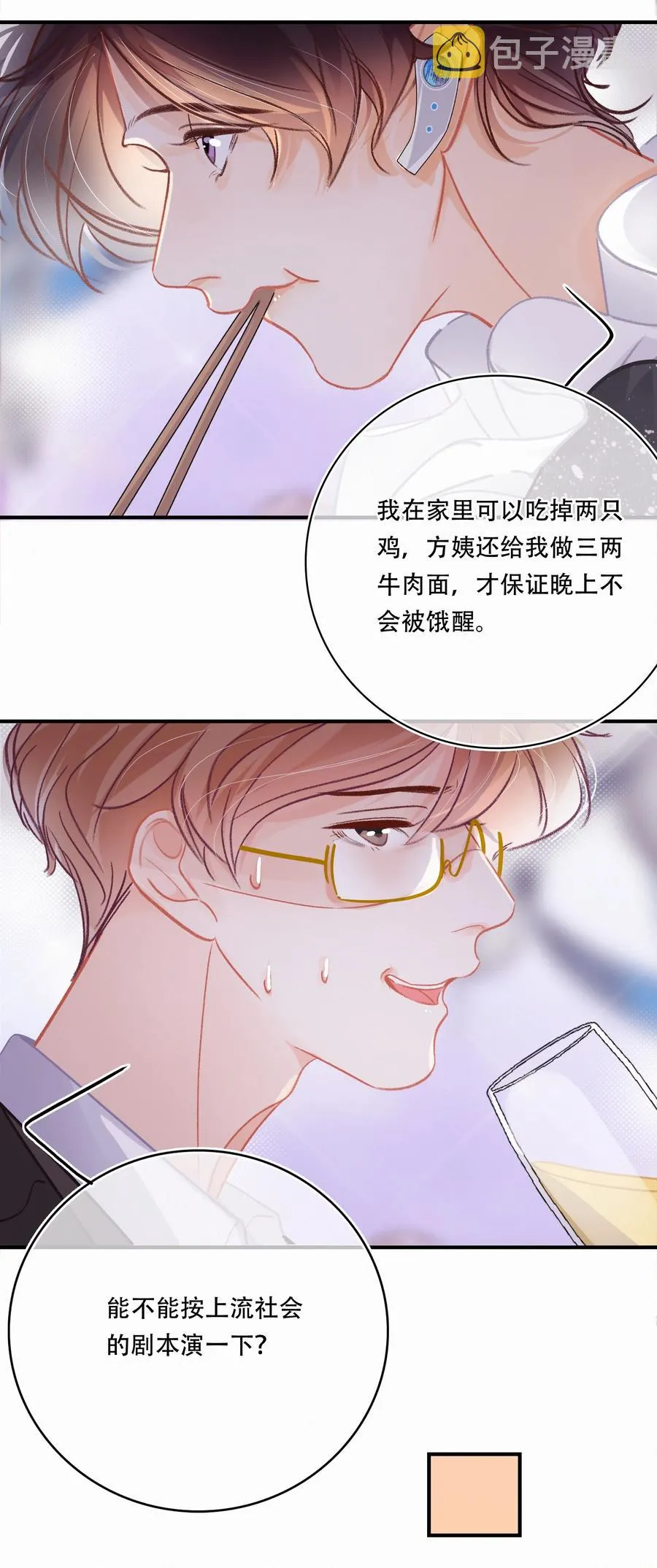 Chap.58 宝贝你吃得太少了 第16页