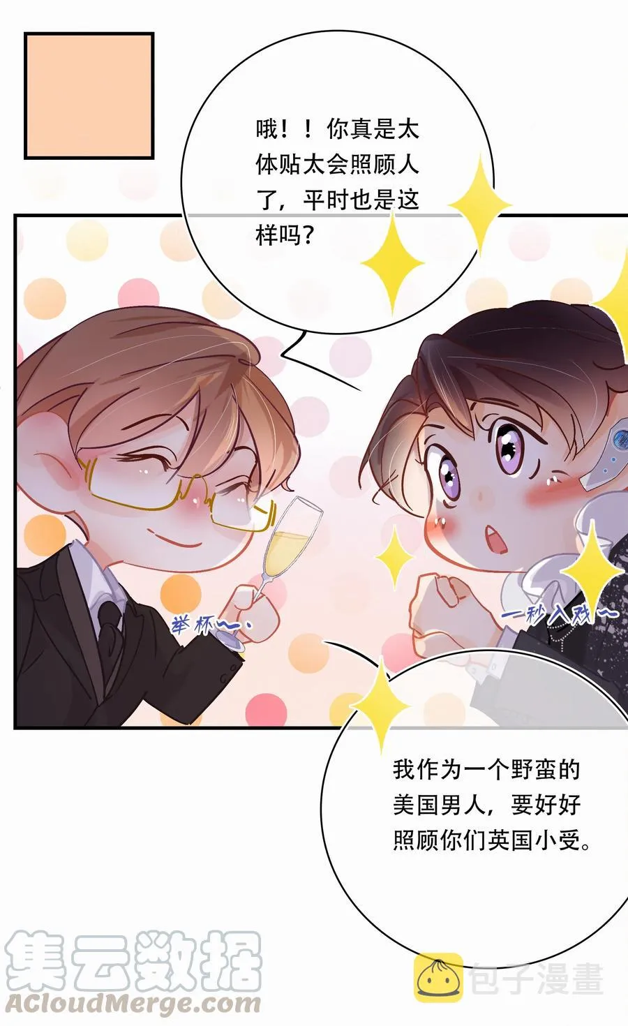 Chap.58 宝贝你吃得太少了 第17页