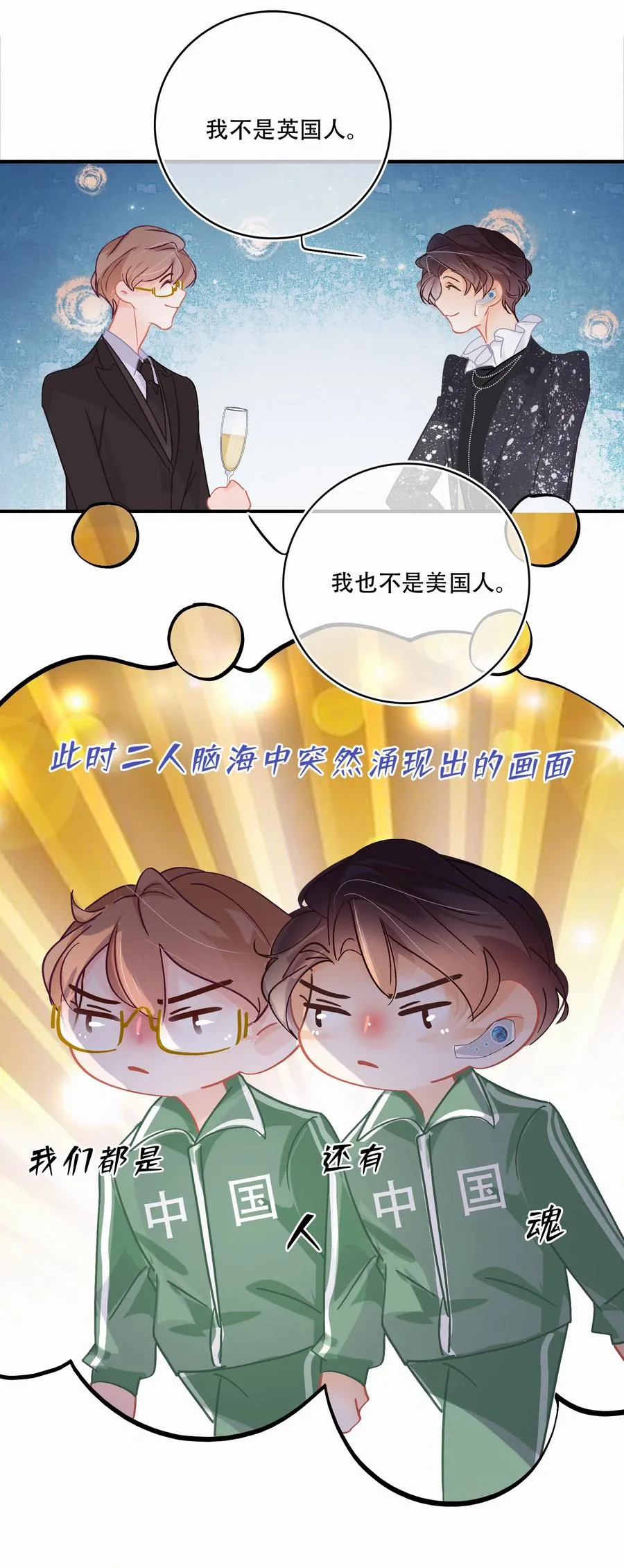 Chap.58 宝贝你吃得太少了 第18页