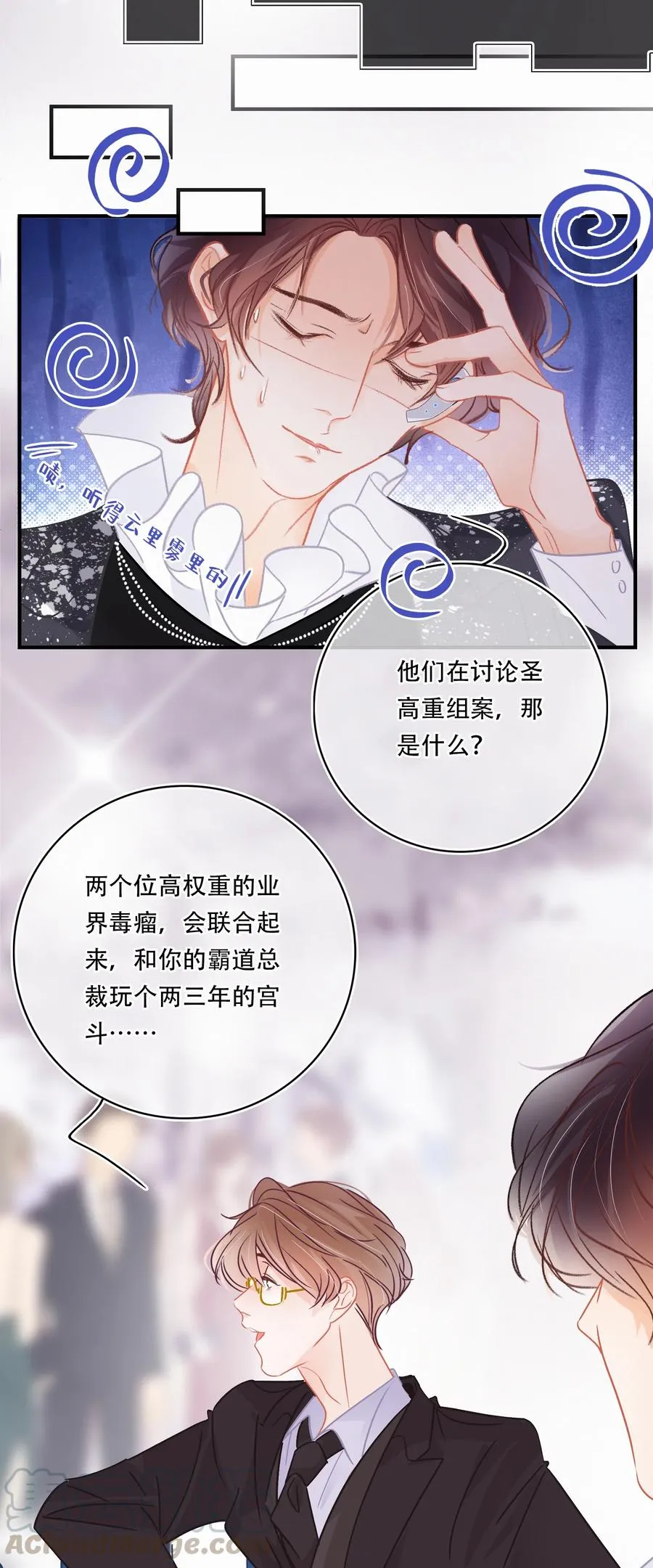 Chap.59 关越很孤单 第5页