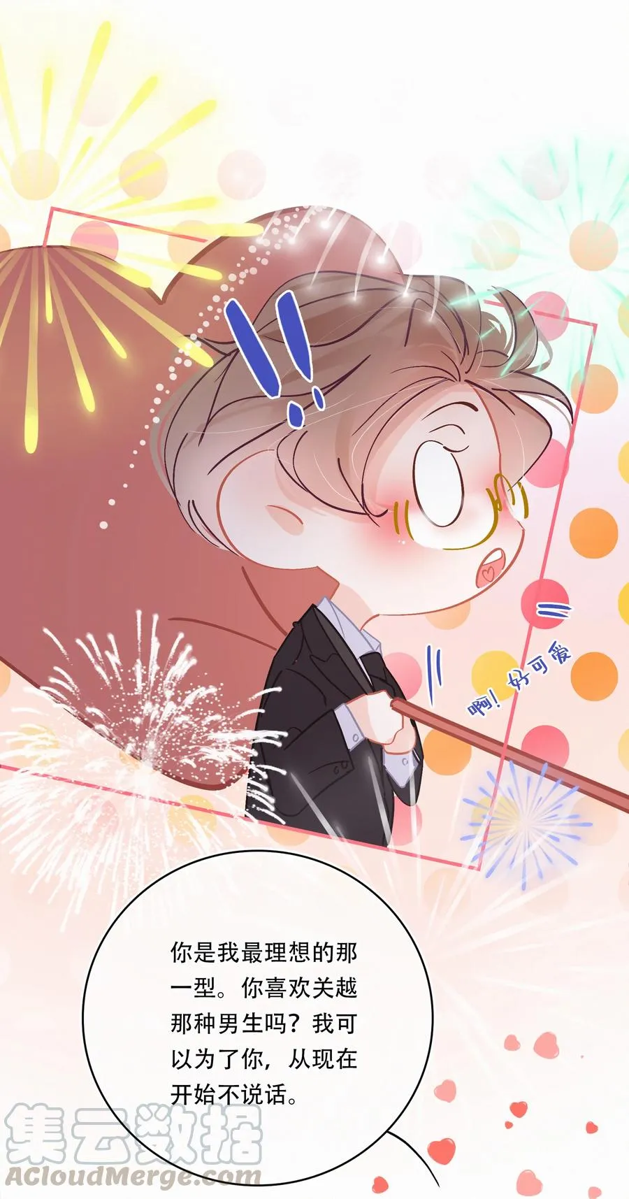 Chap.59 关越很孤单 第7页