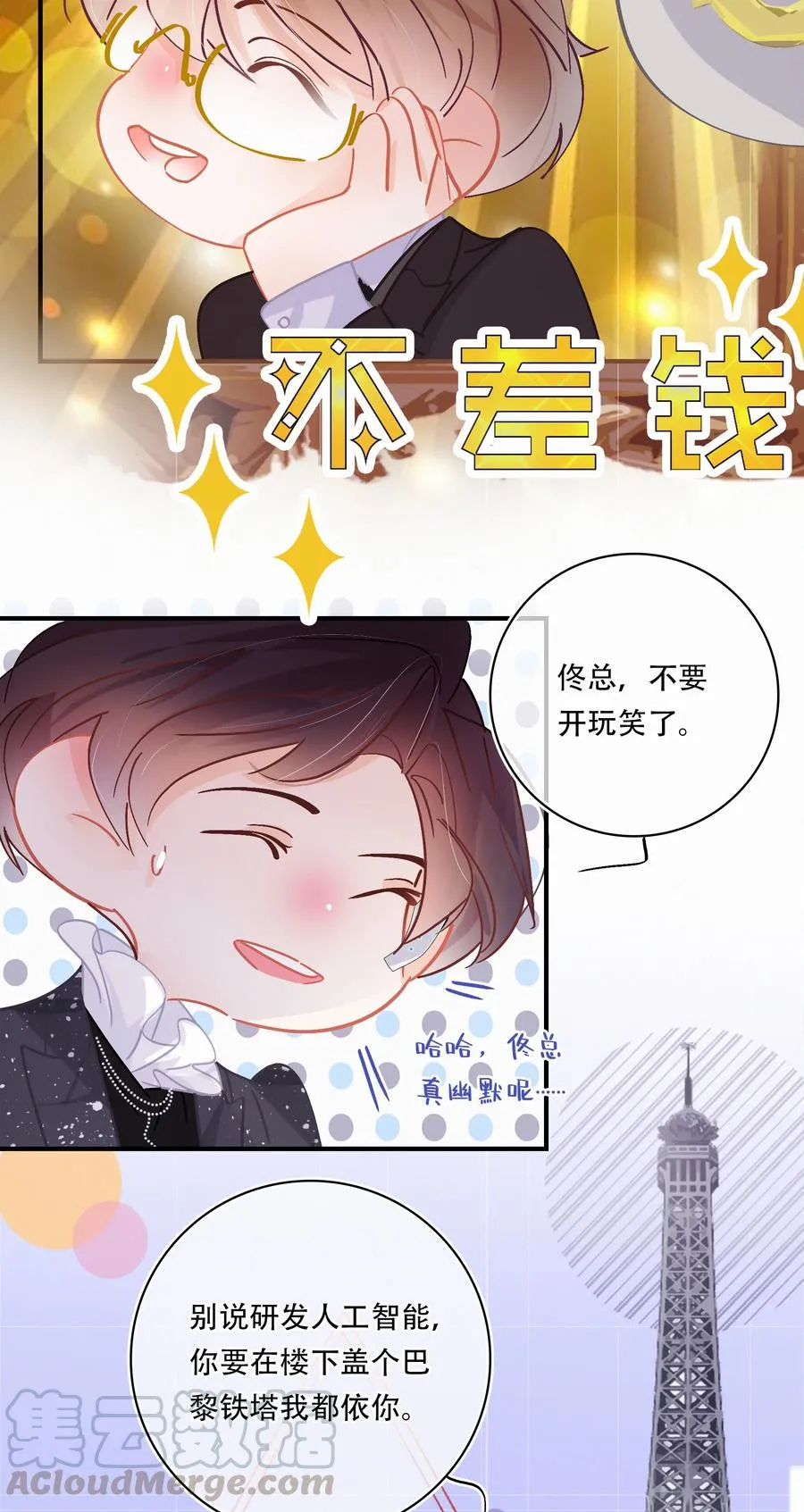 Chap.59 关越很孤单 第9页