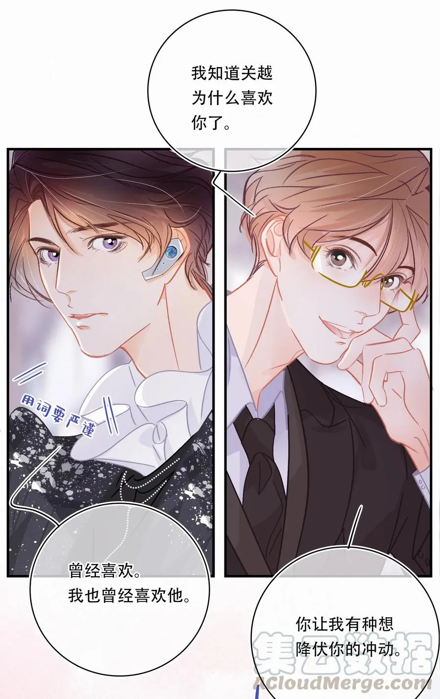 Chap.59 关越很孤单 第11页