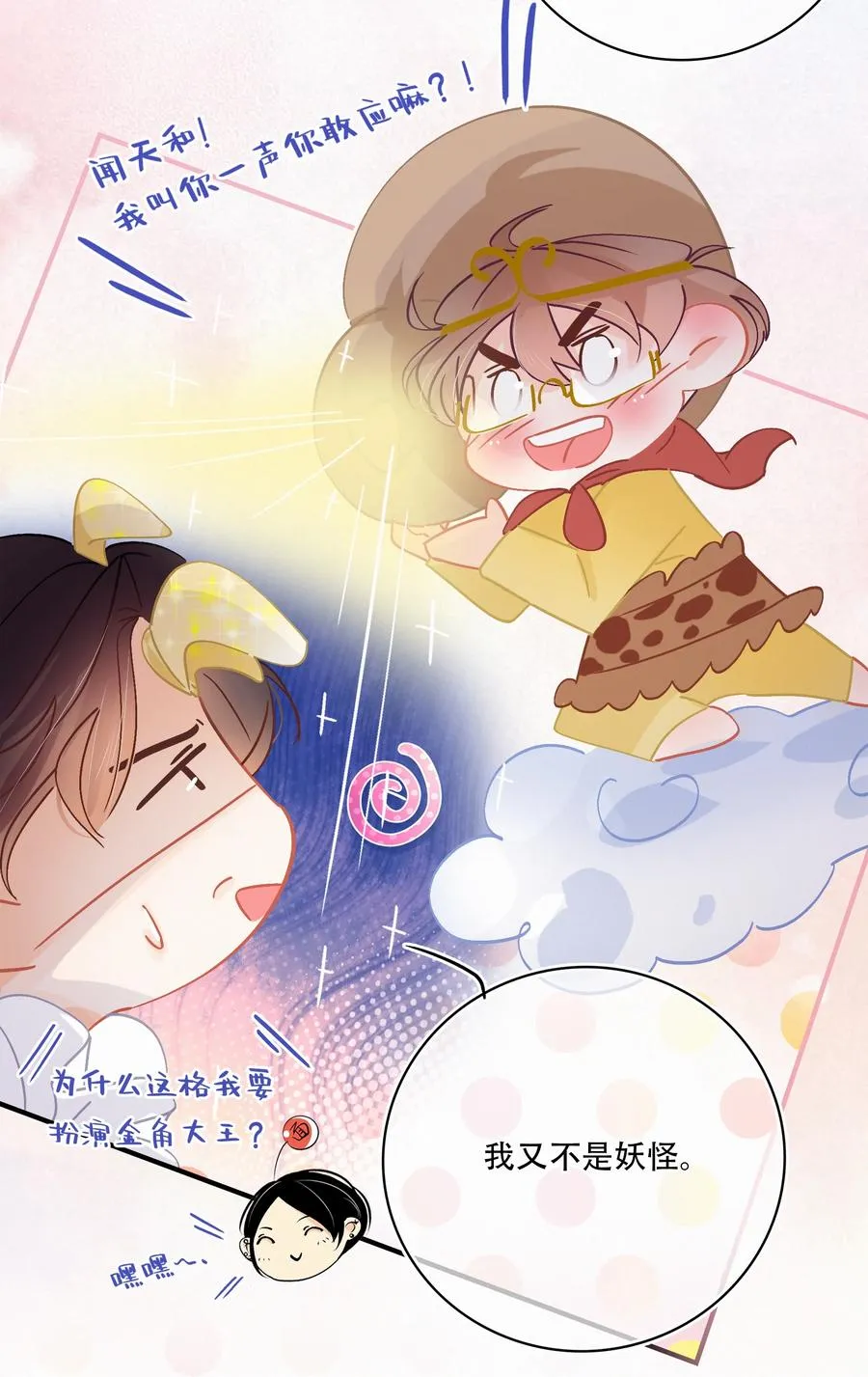 Chap.59 关越很孤单 第12页