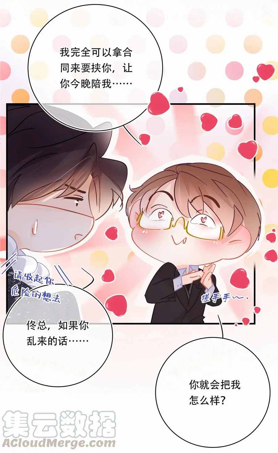 Chap.59 关越很孤单 第13页