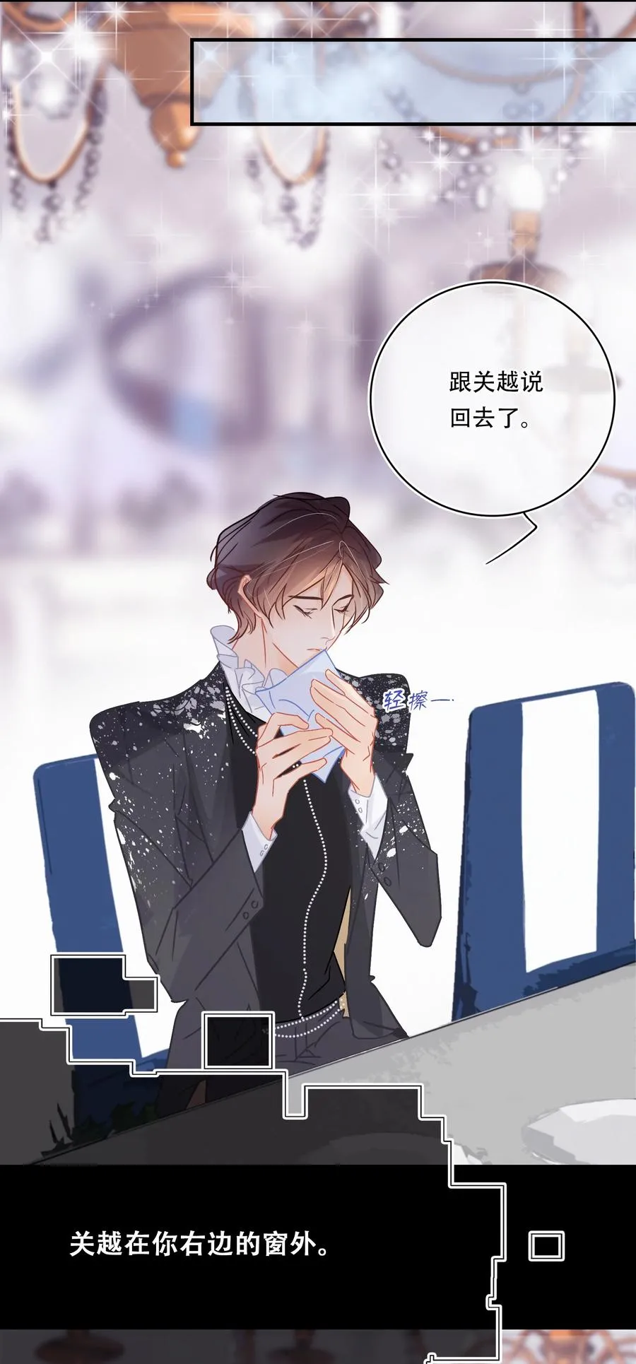 Chap.59 关越很孤单 第16页