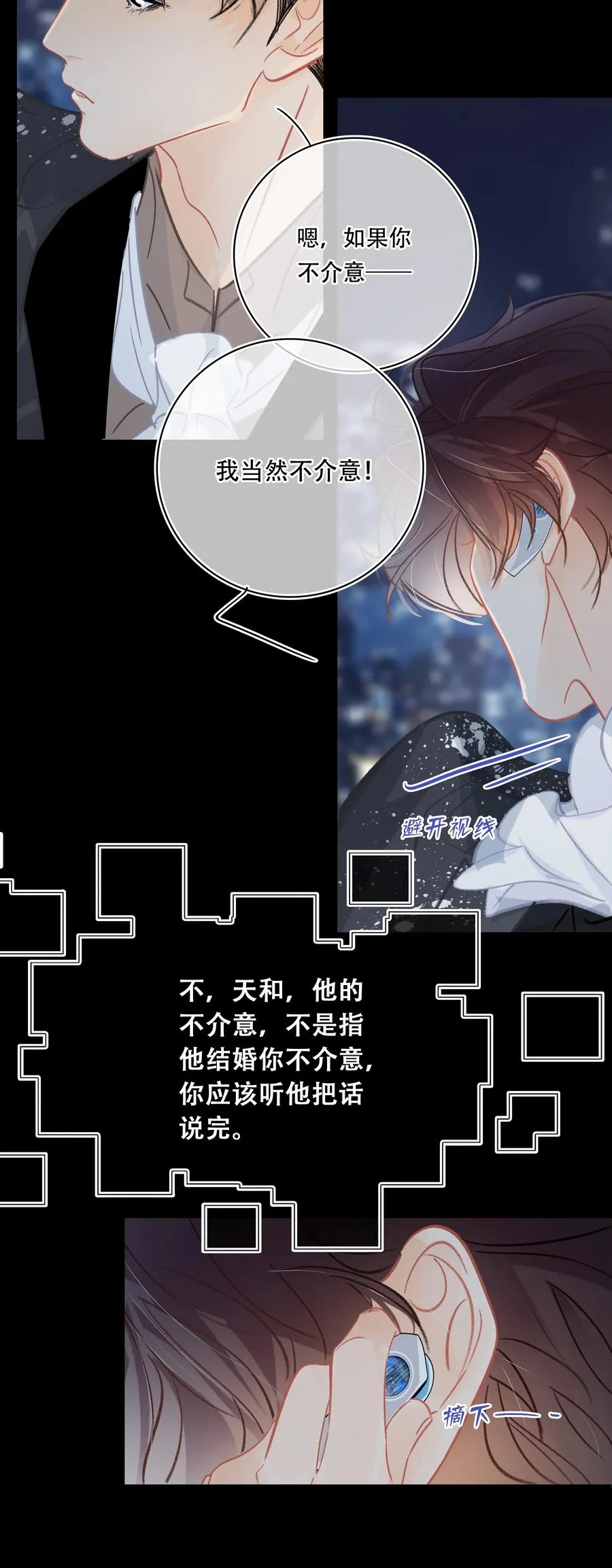 Chap.59 关越很孤单 第26页