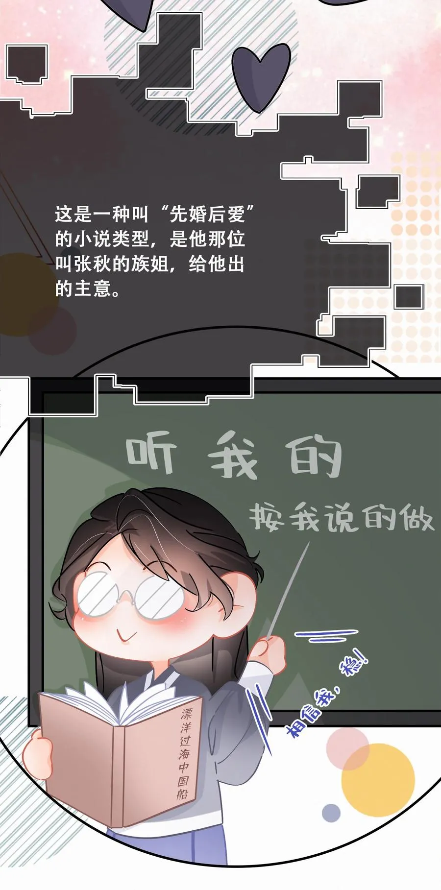 Chap.60 不要再看言情小说了 第10页