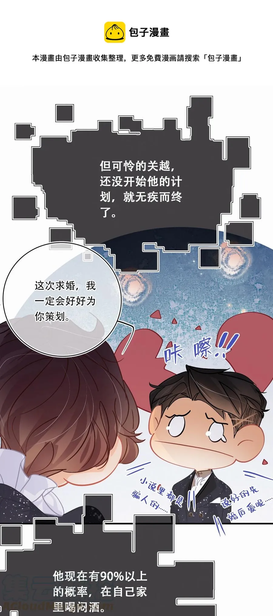 Chap.60 不要再看言情小说了 第11页