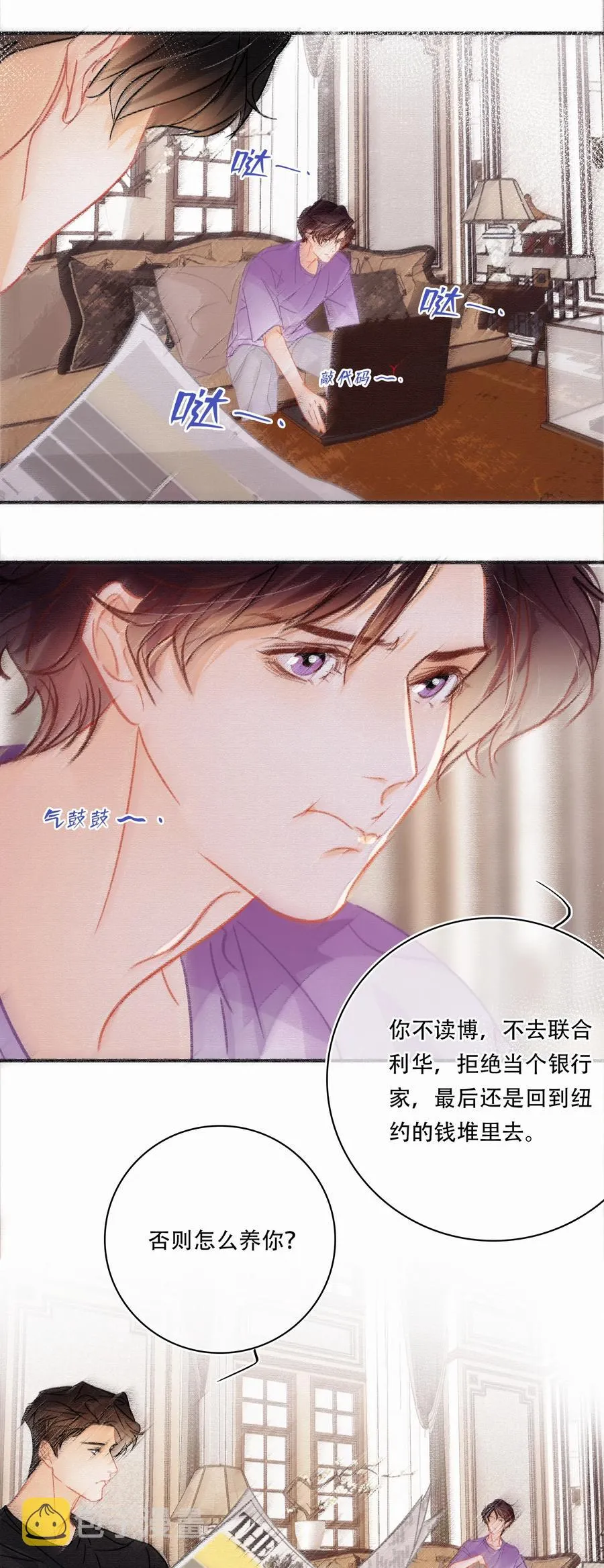 Chap.60 不要再看言情小说了 第16页